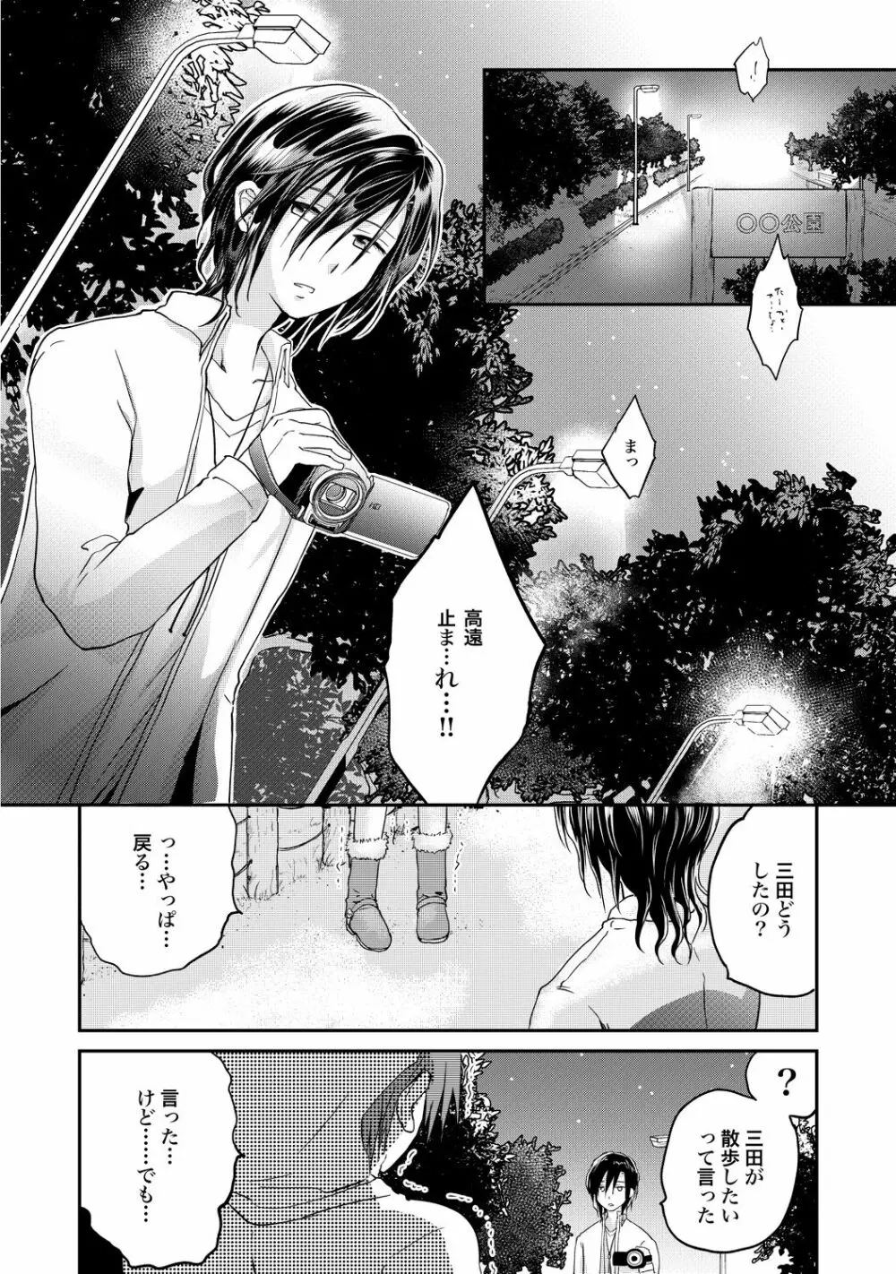 異常愛執淫靡録【R18版】 Page.117