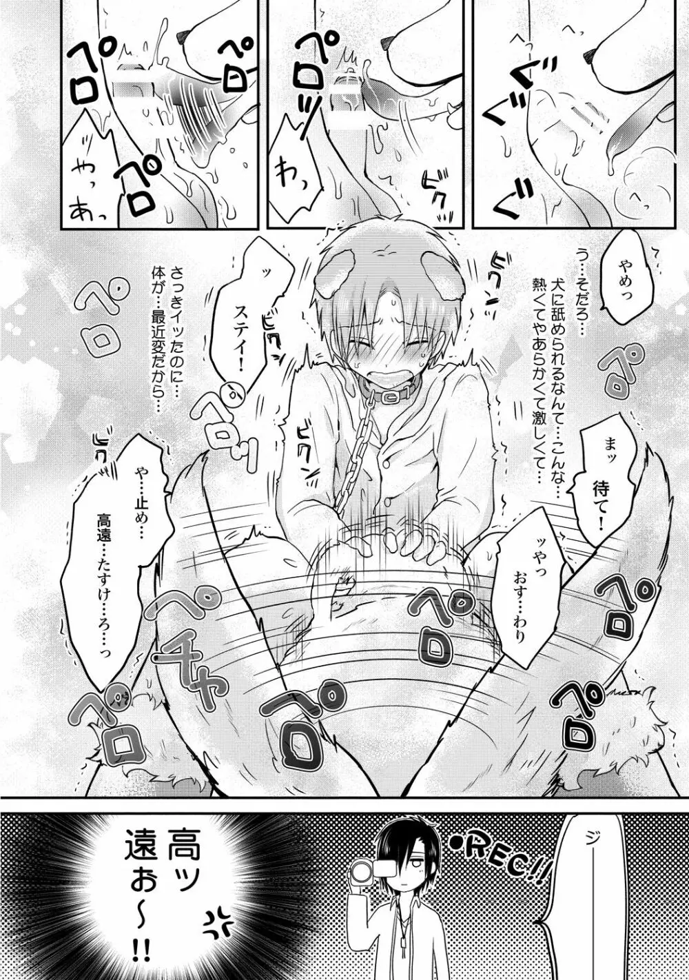 異常愛執淫靡録【R18版】 Page.129