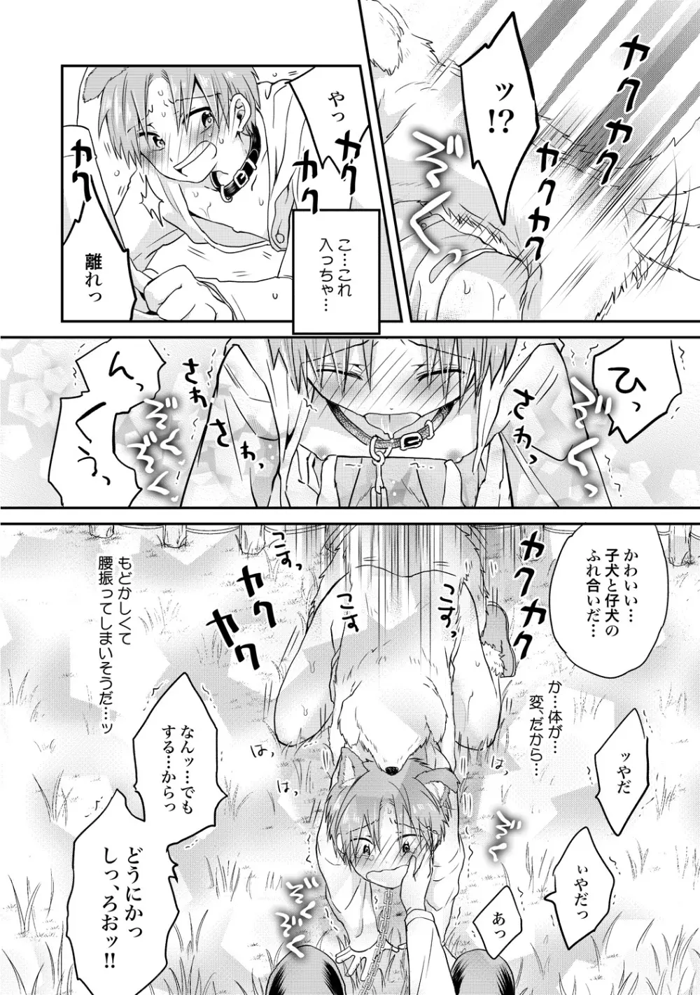 異常愛執淫靡録【R18版】 Page.131