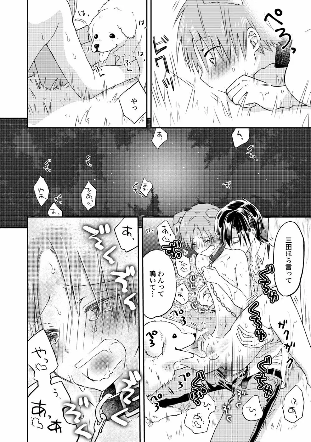 異常愛執淫靡録【R18版】 Page.135