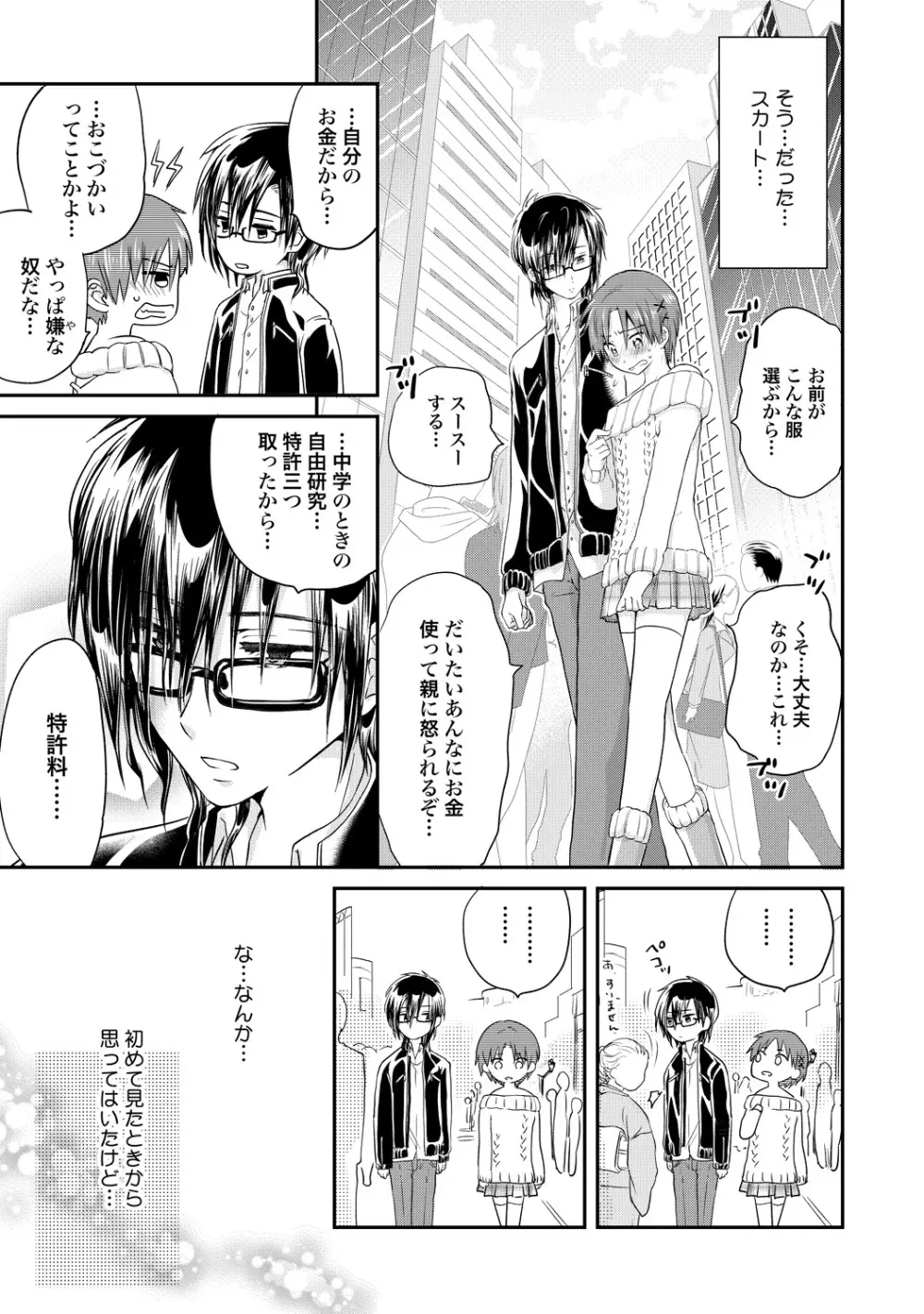 異常愛執淫靡録【R18版】 Page.144