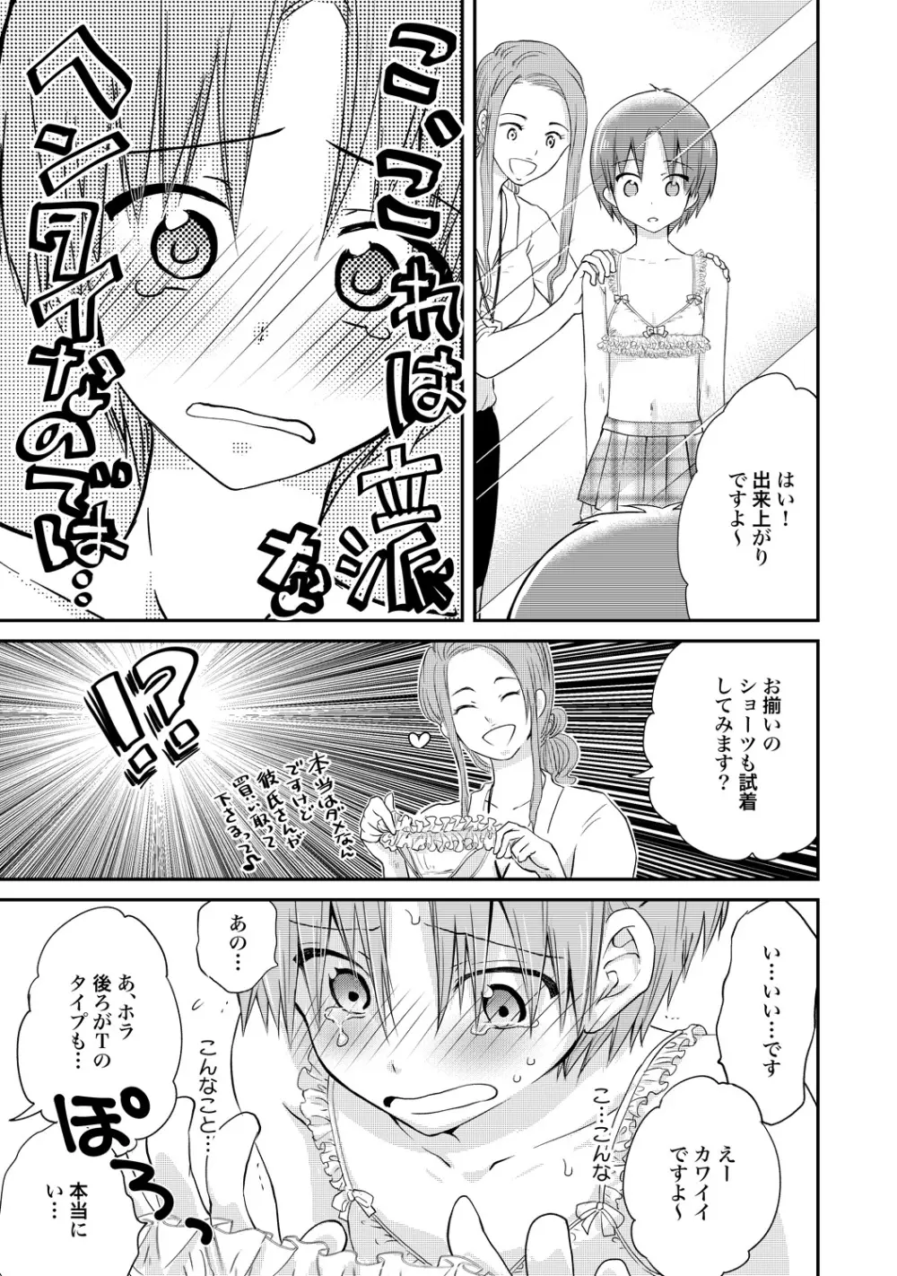 異常愛執淫靡録【R18版】 Page.152