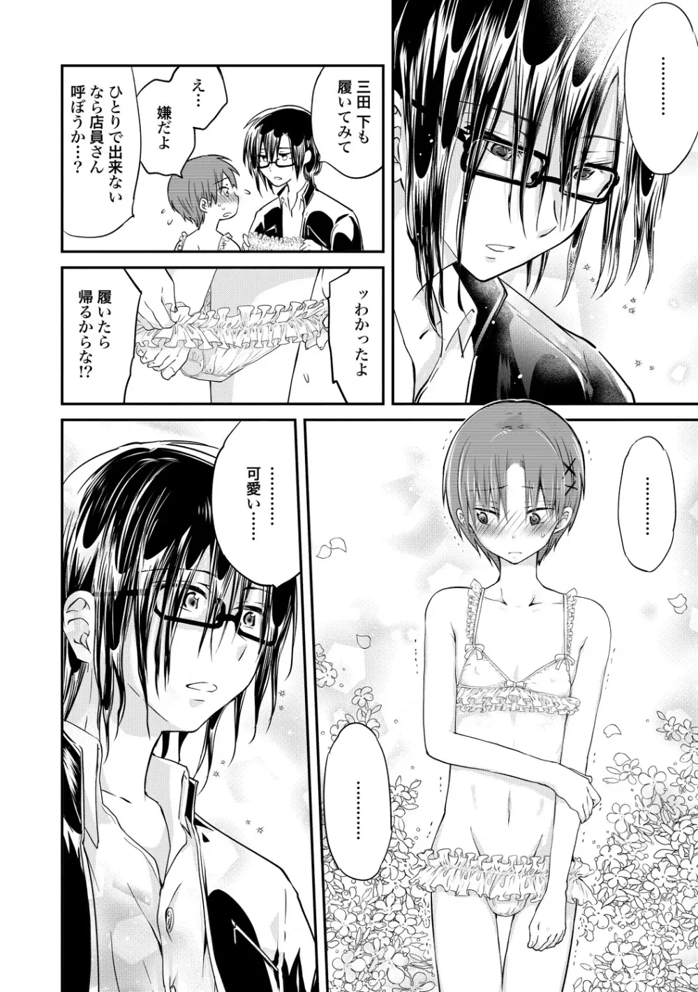 異常愛執淫靡録【R18版】 Page.155