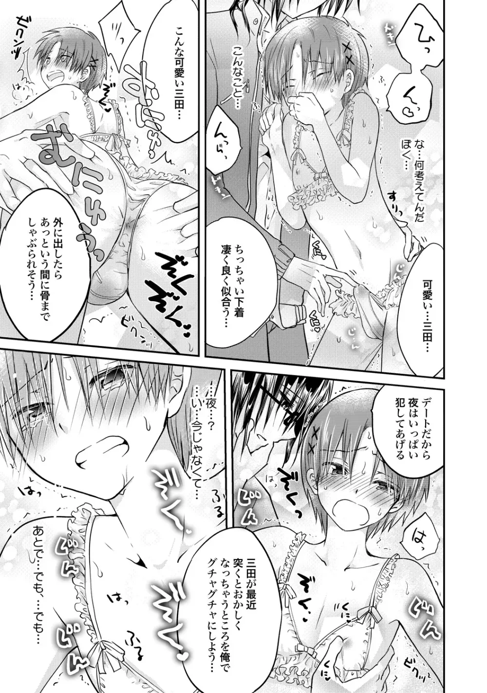 異常愛執淫靡録【R18版】 Page.158