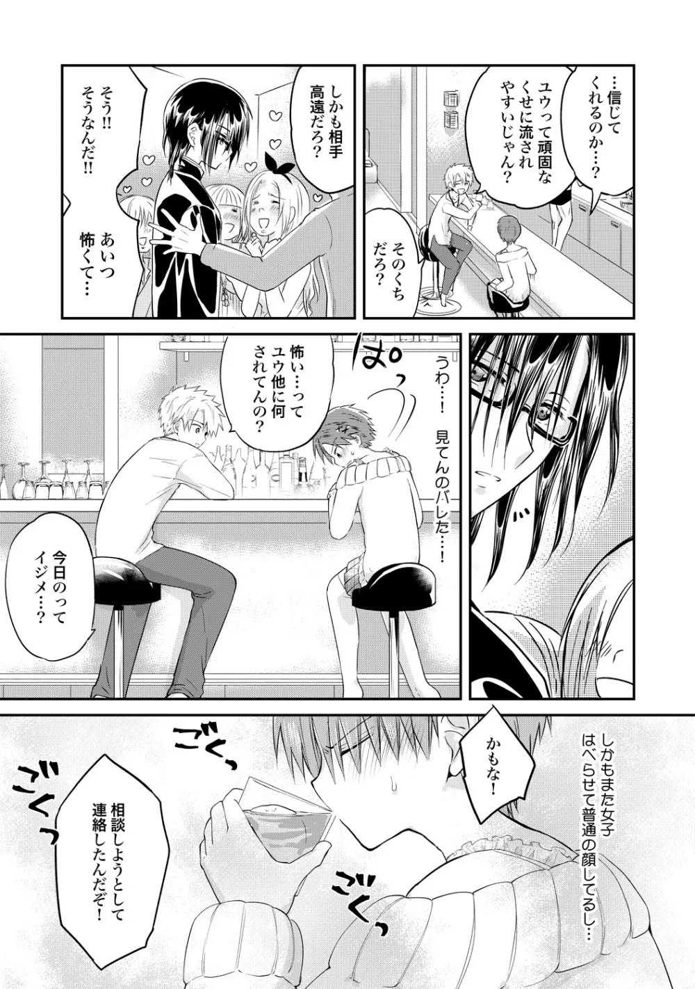 異常愛執淫靡録【R18版】 Page.174