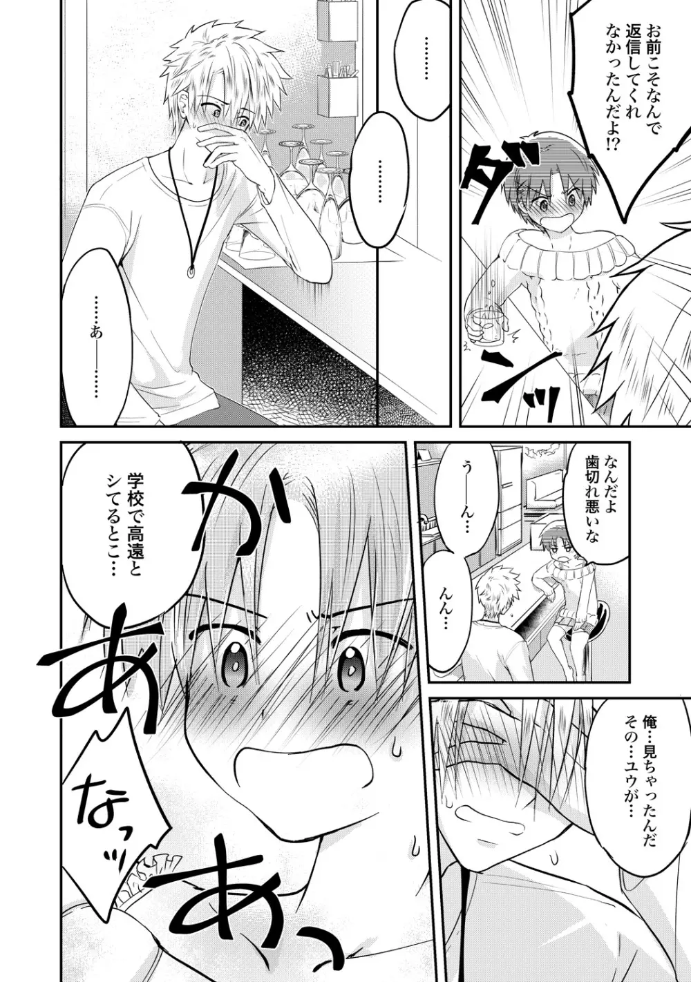 異常愛執淫靡録【R18版】 Page.175