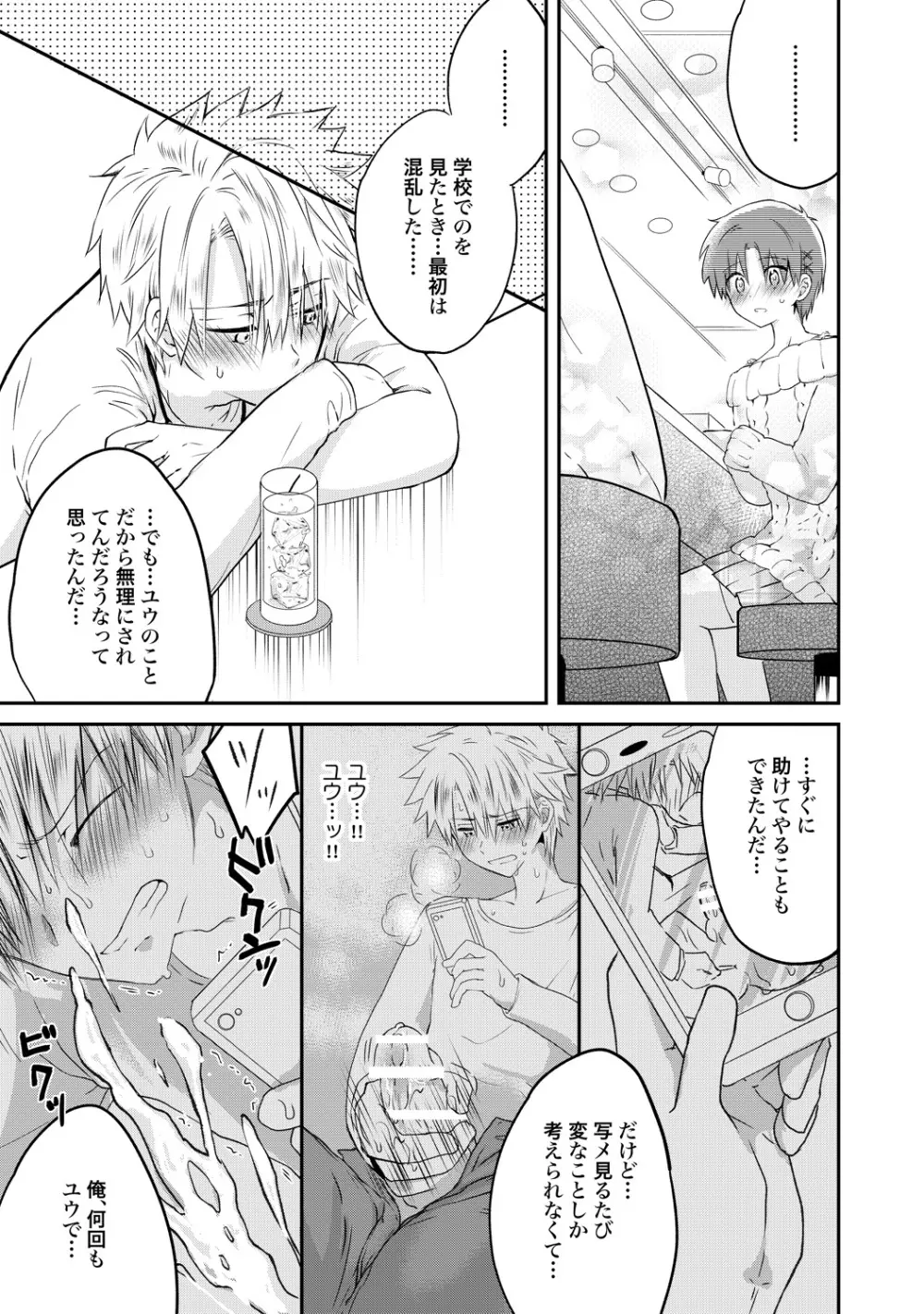 異常愛執淫靡録【R18版】 Page.178