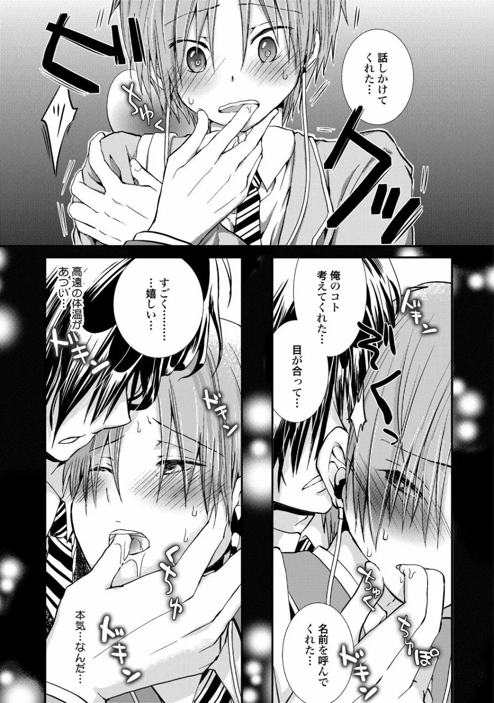 異常愛執淫靡録【R18版】 Page.18