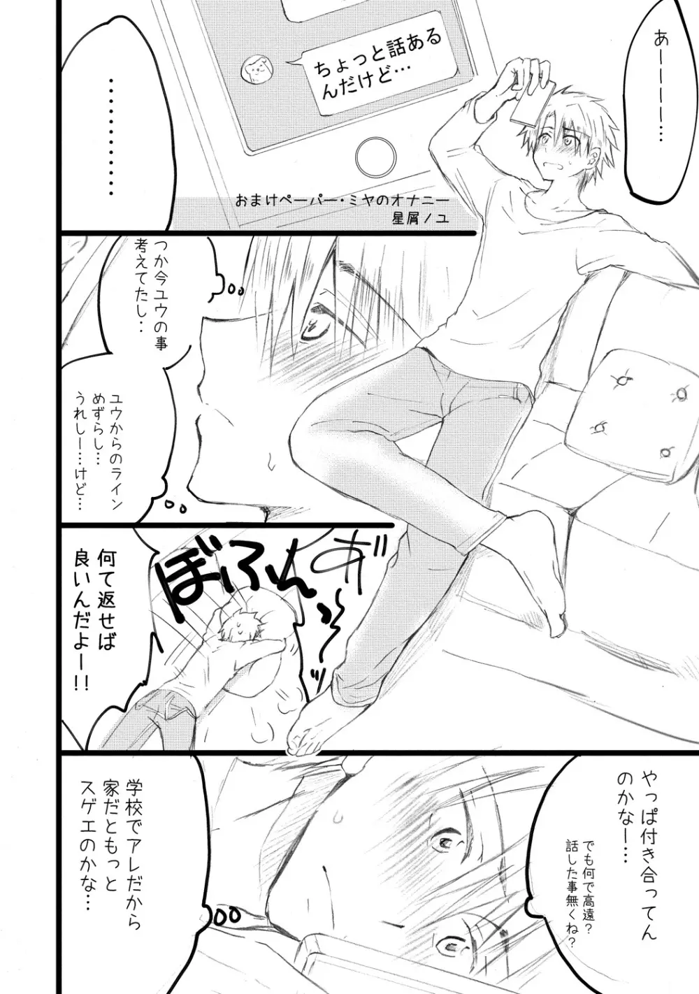 異常愛執淫靡録【R18版】 Page.196