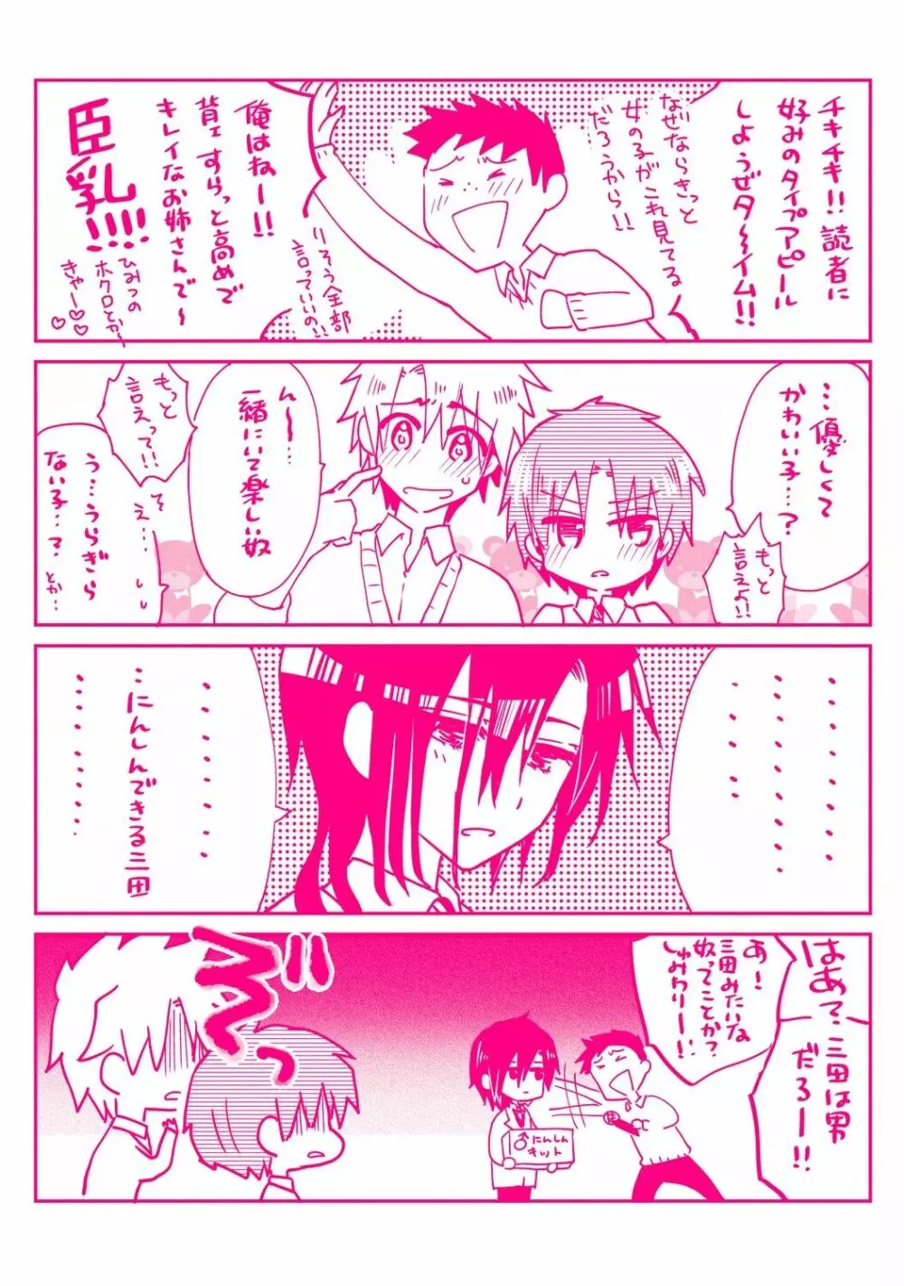 異常愛執淫靡録【R18版】 Page.201