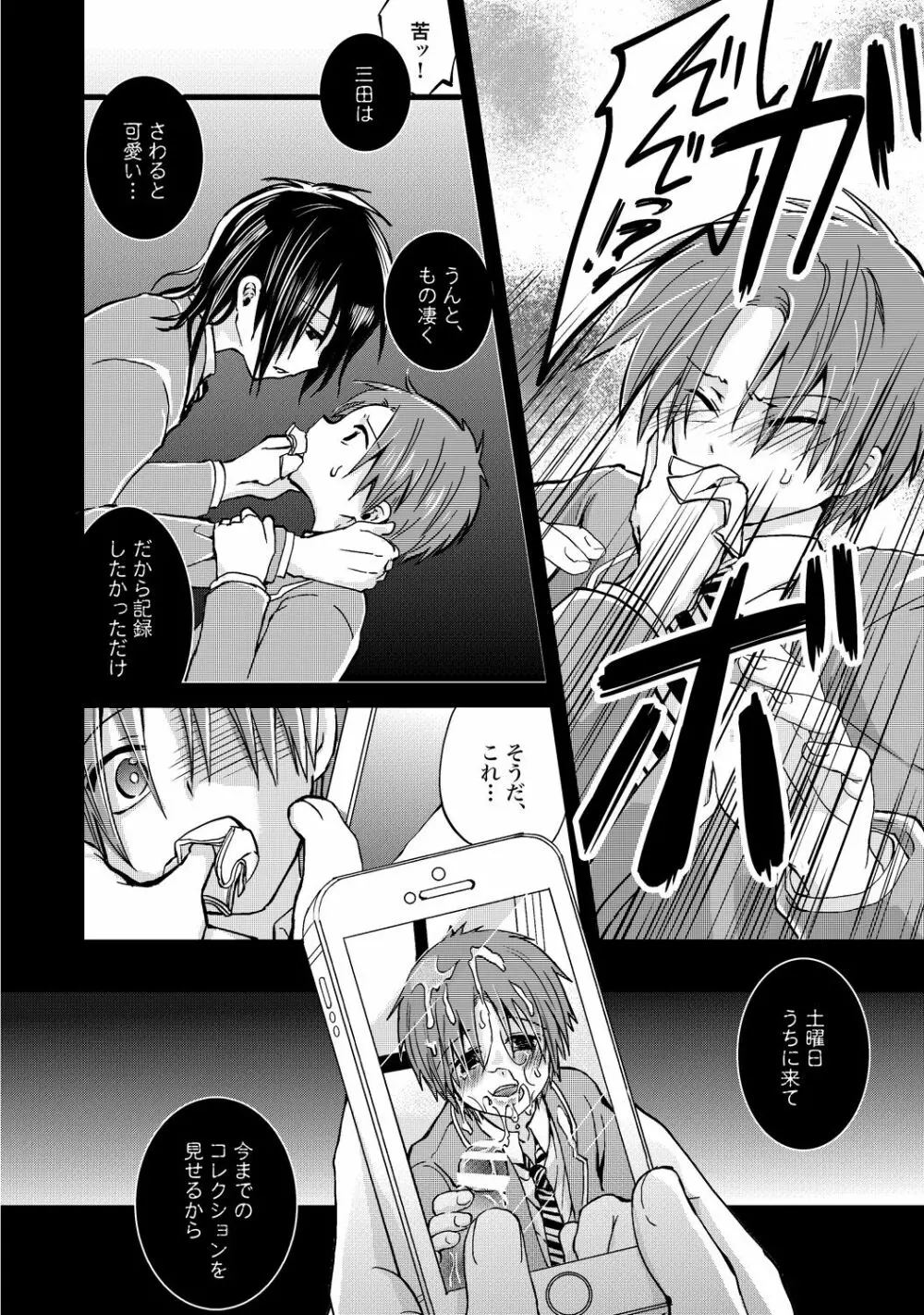 異常愛執淫靡録【R18版】 Page.31