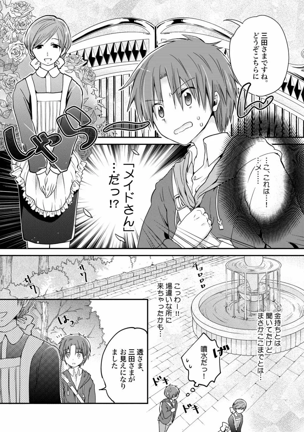 異常愛執淫靡録【R18版】 Page.34