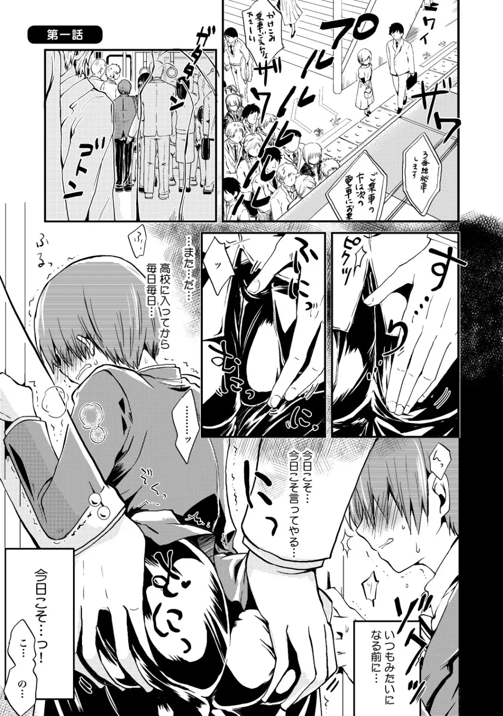 異常愛執淫靡録【R18版】 Page.6