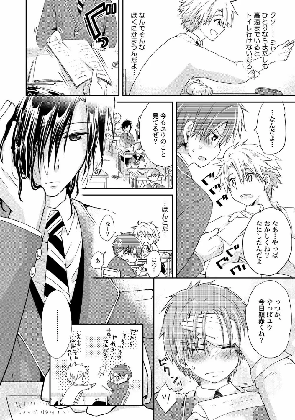 異常愛執淫靡録【R18版】 Page.71