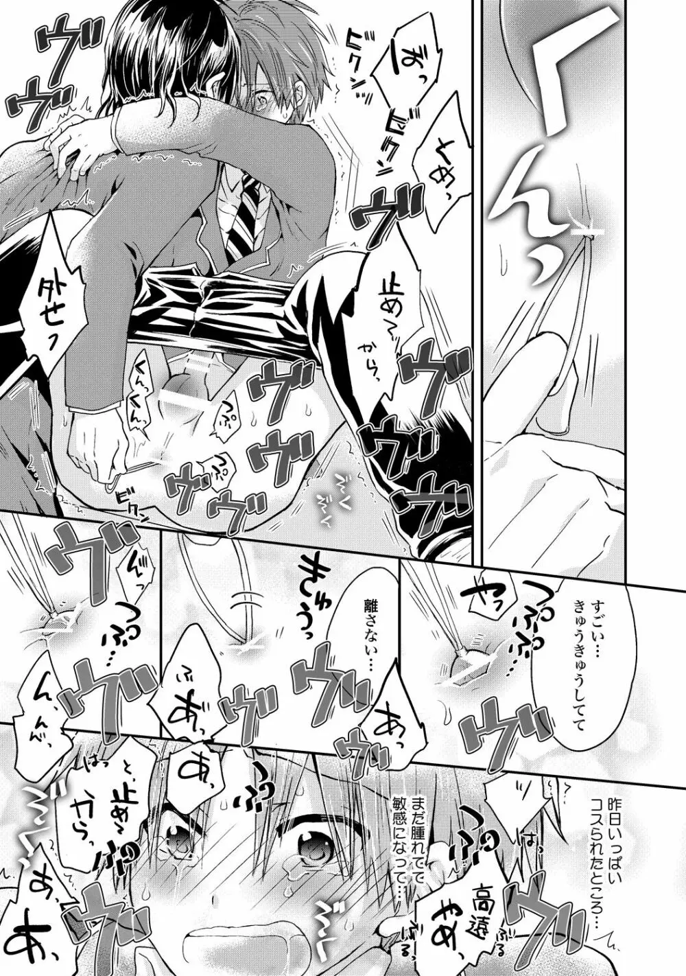 異常愛執淫靡録【R18版】 Page.76