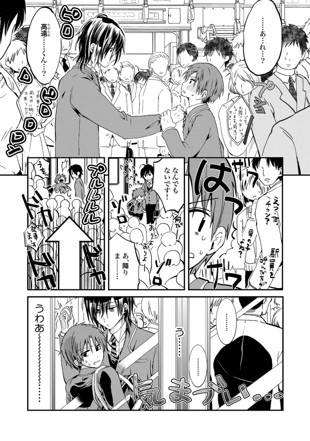 異常愛執淫靡録【R18版】 Page.8