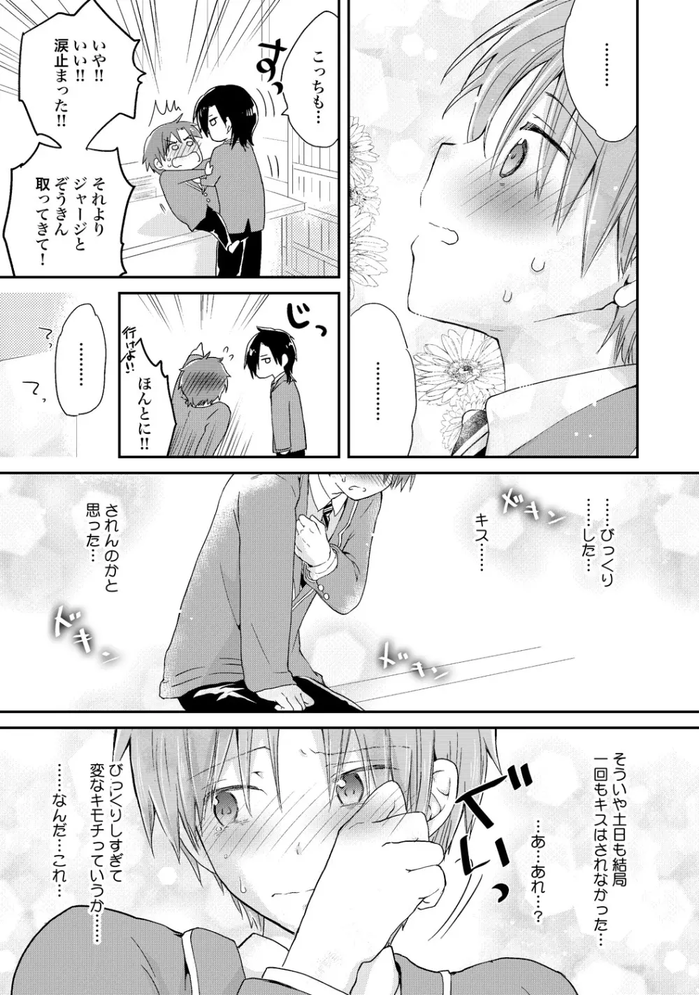 異常愛執淫靡録【R18版】 Page.82