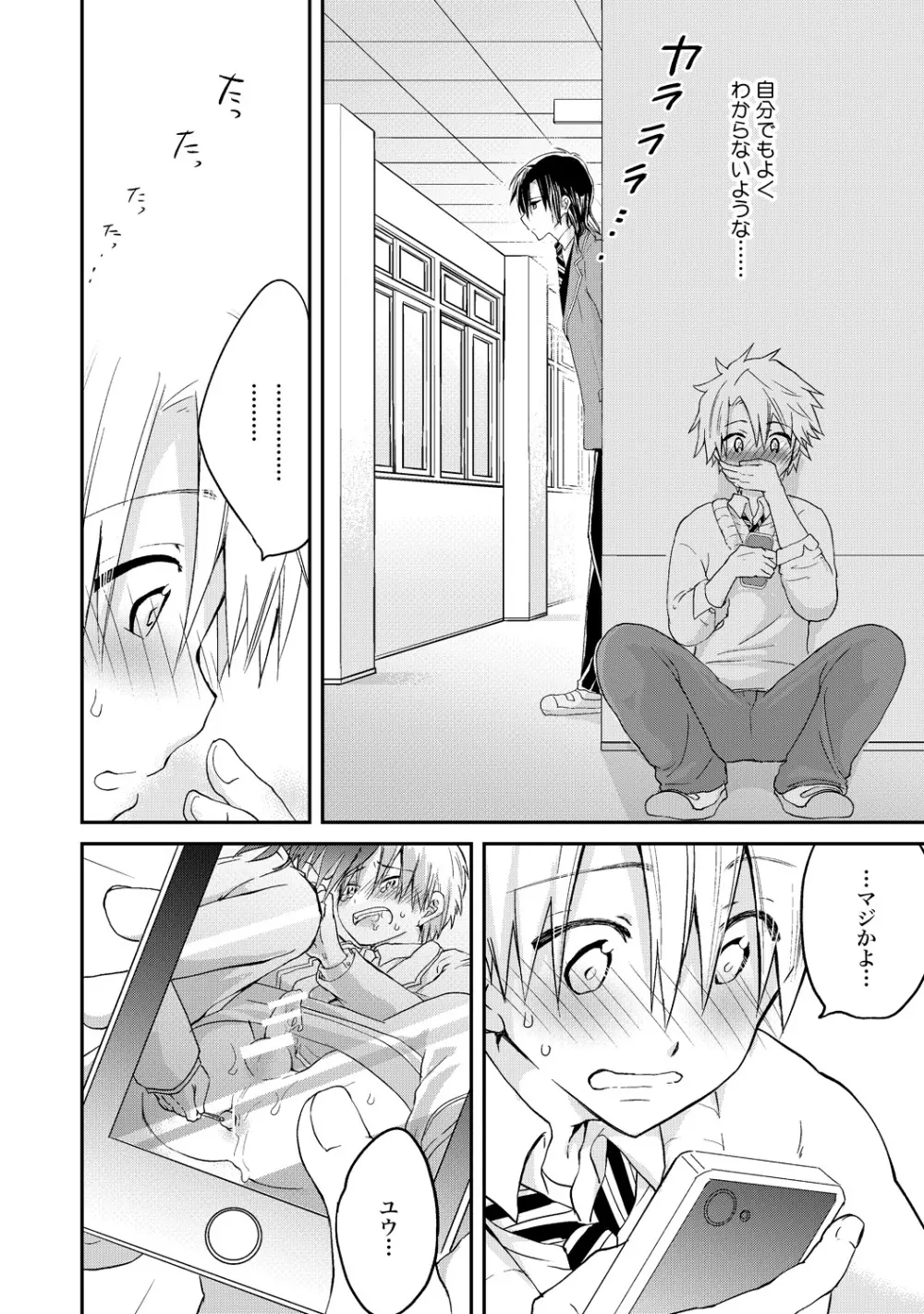 異常愛執淫靡録【R18版】 Page.83