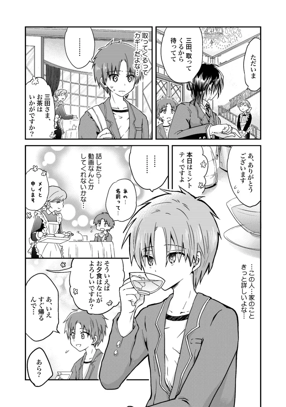 異常愛執淫靡録【R18版】 Page.87