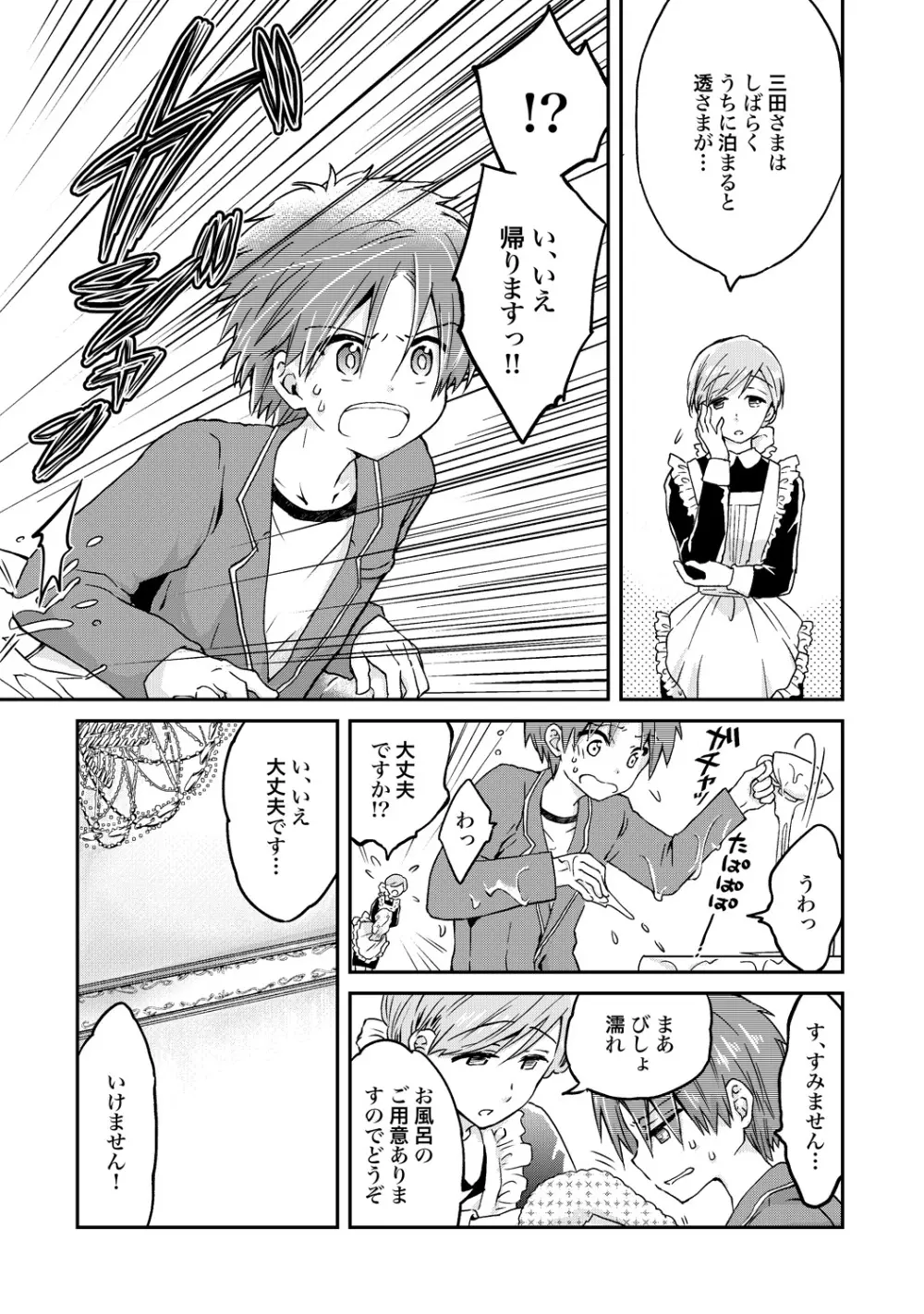 異常愛執淫靡録【R18版】 Page.88