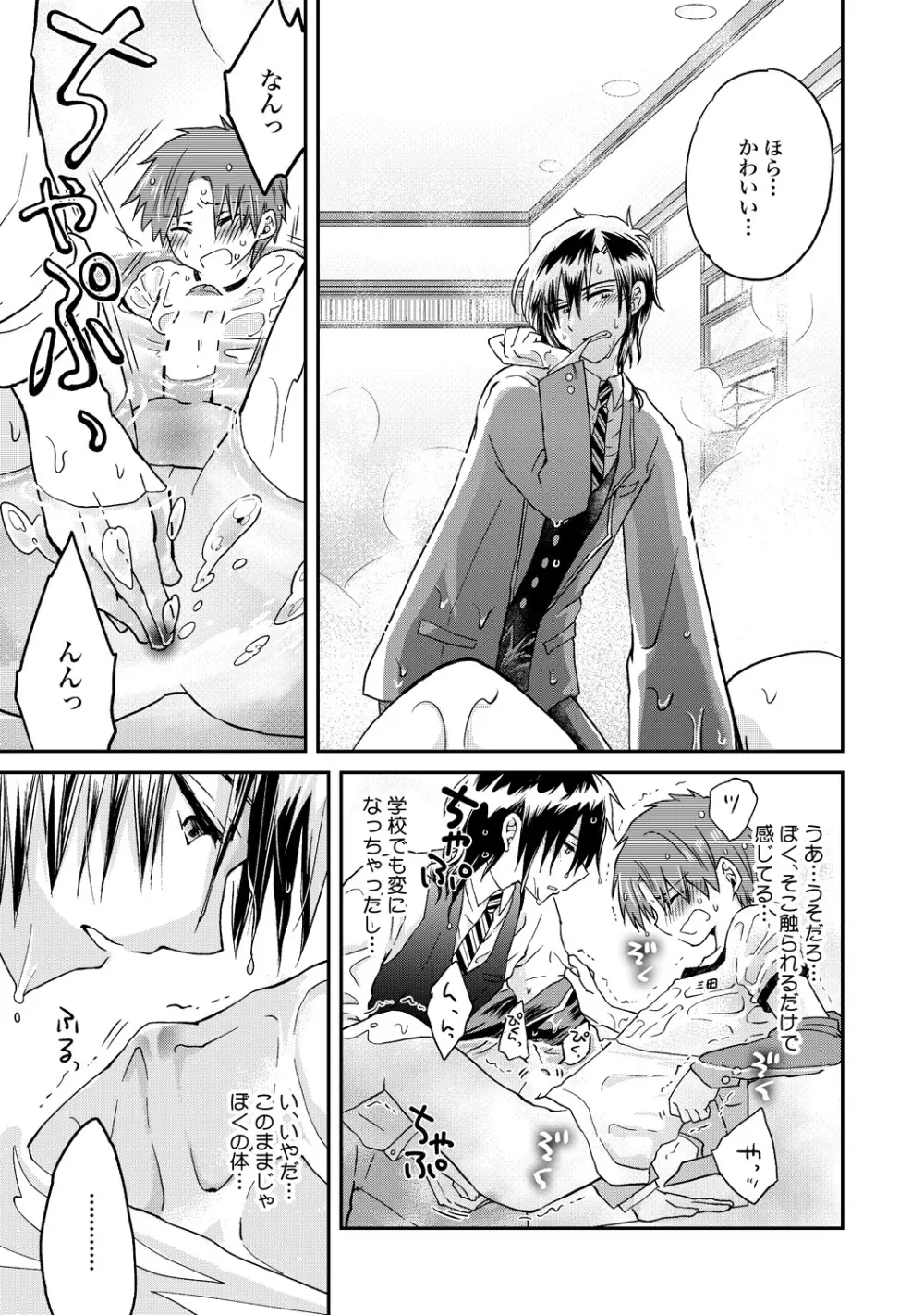 異常愛執淫靡録【R18版】 Page.94