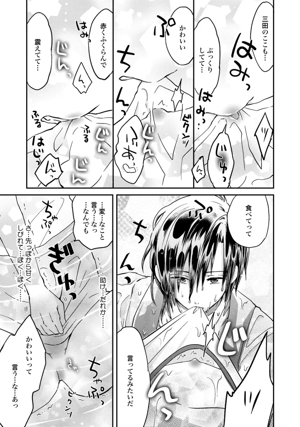 異常愛執淫靡録【R18版】 Page.96