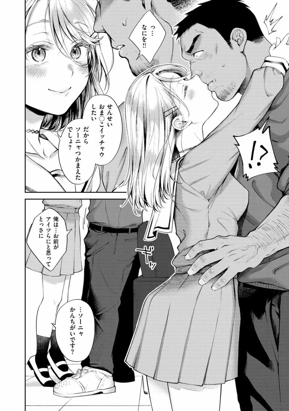 ヤらしいカラダのわたしたち Page.118