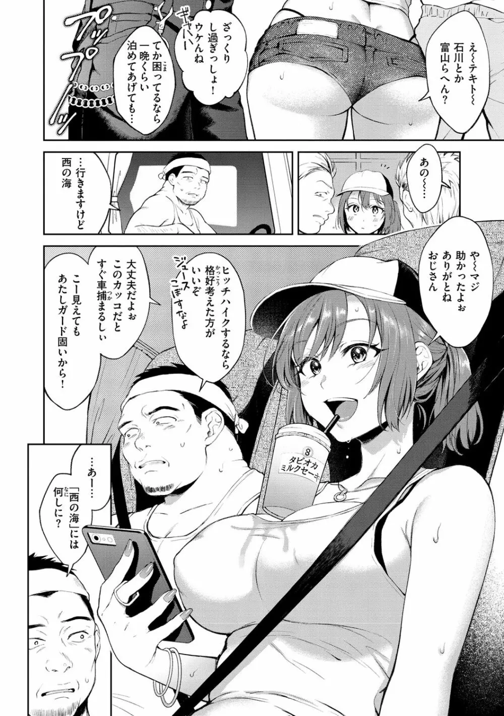 ヤらしいカラダのわたしたち Page.134