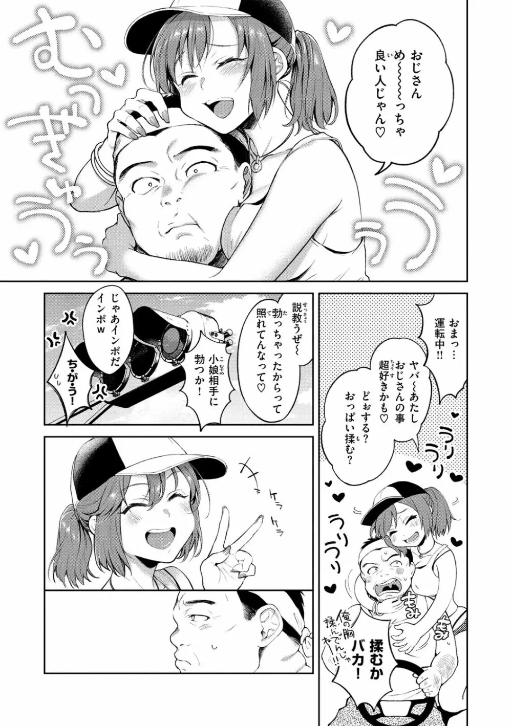 ヤらしいカラダのわたしたち Page.137