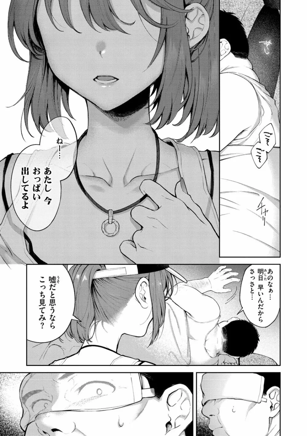 ヤらしいカラダのわたしたち Page.141