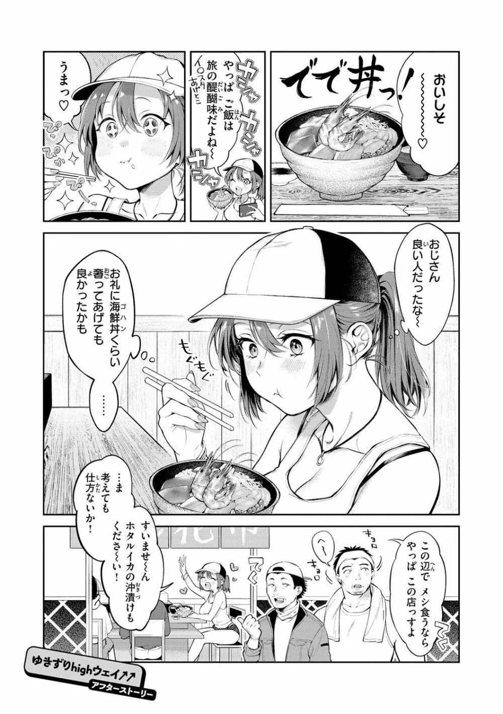 ヤらしいカラダのわたしたち Page.155