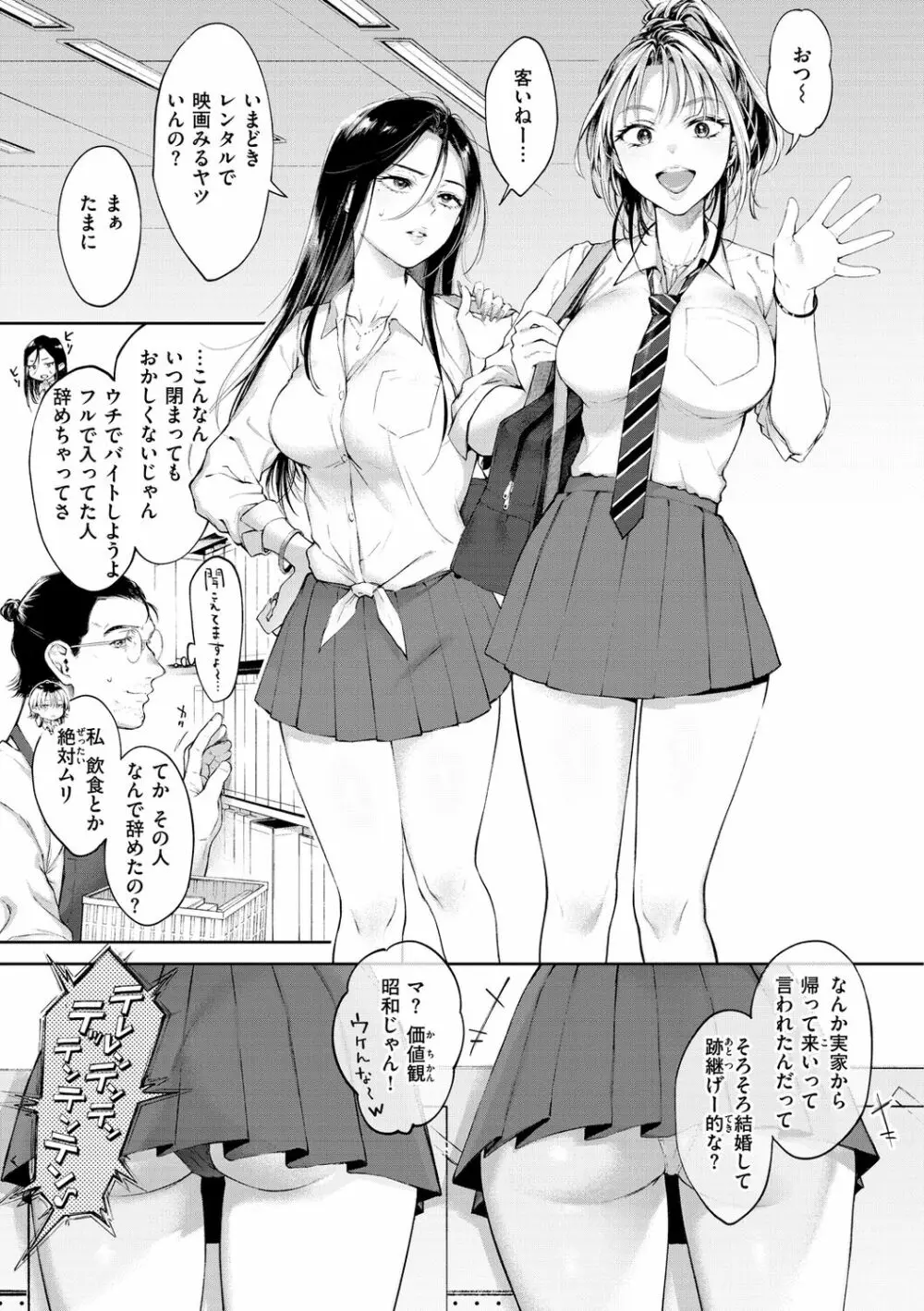 ヤらしいカラダのわたしたち Page.159