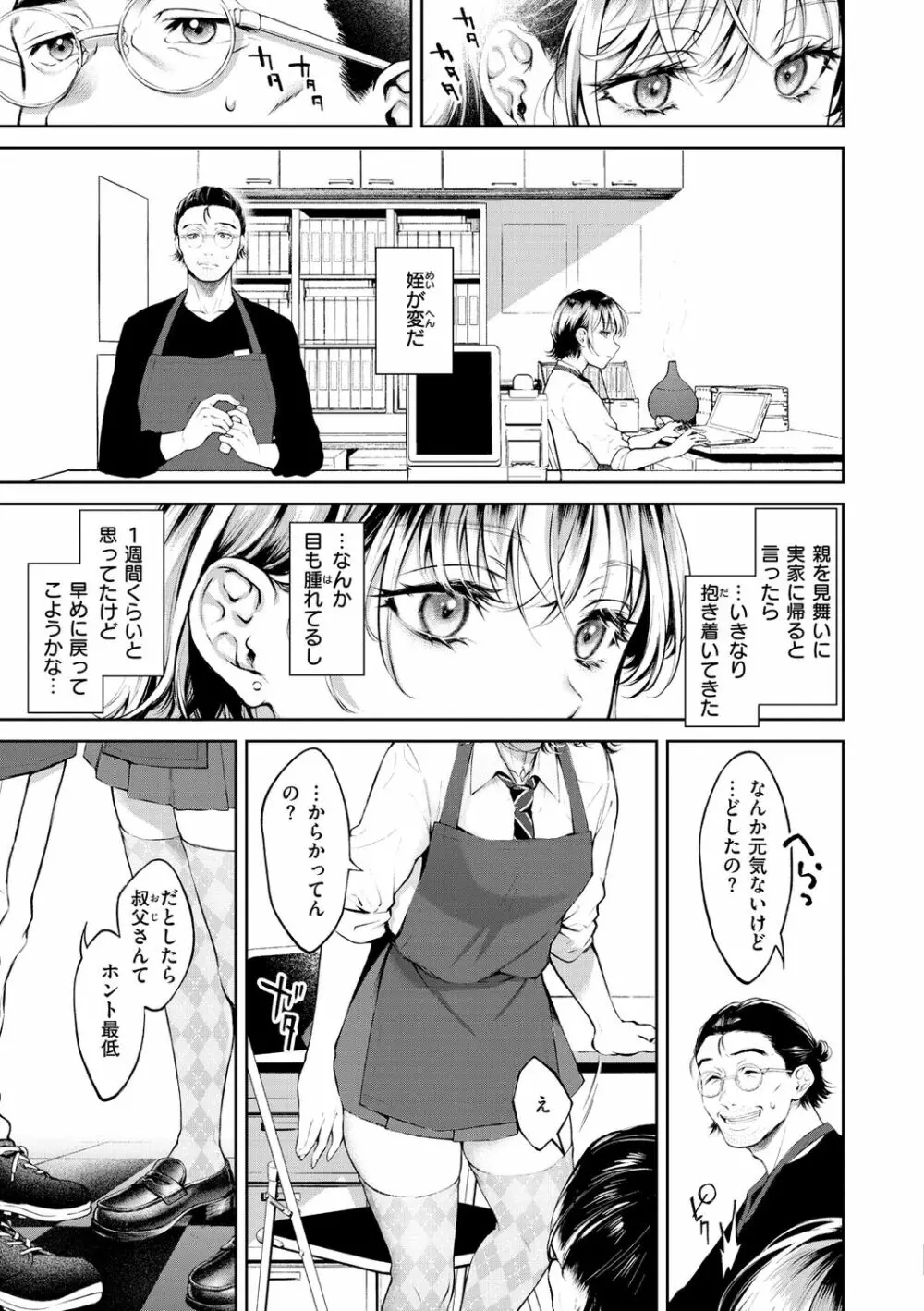 ヤらしいカラダのわたしたち Page.165