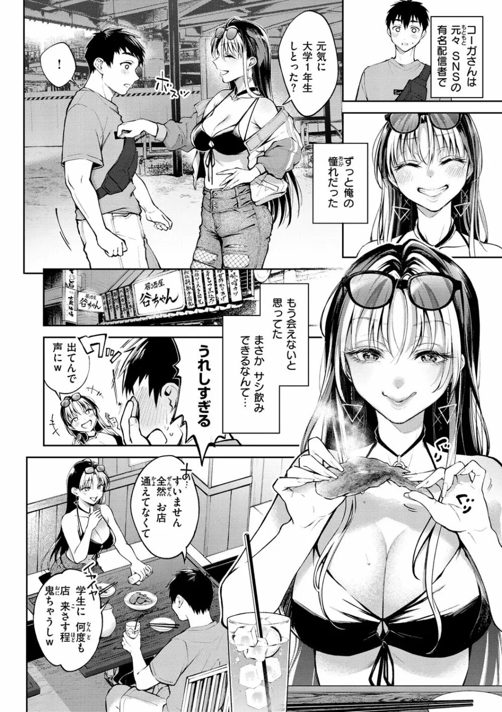 ヤらしいカラダのわたしたち Page.32