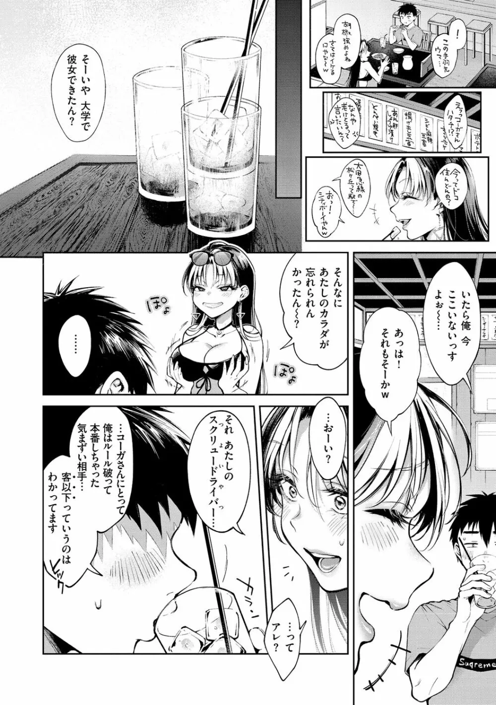 ヤらしいカラダのわたしたち Page.34