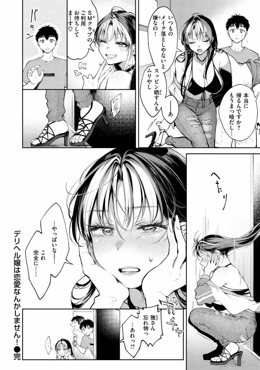 ヤらしいカラダのわたしたち Page.50