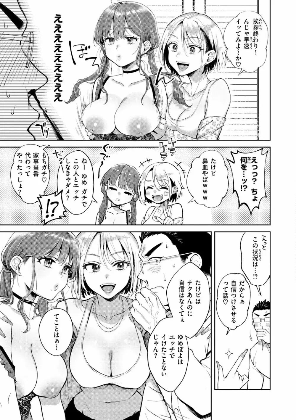 ヤらしいカラダのわたしたち Page.57