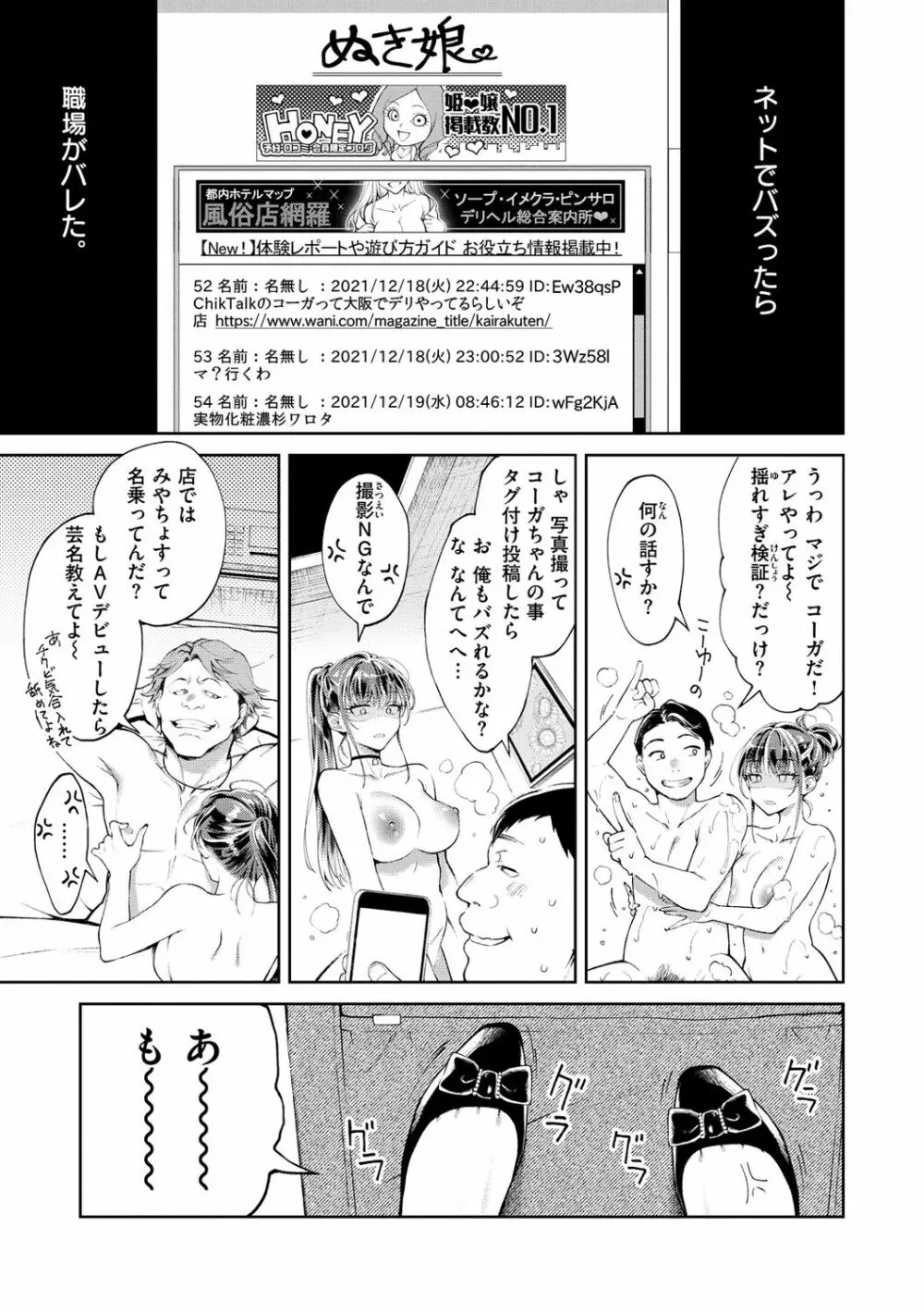 ヤらしいカラダのわたしたち Page.7