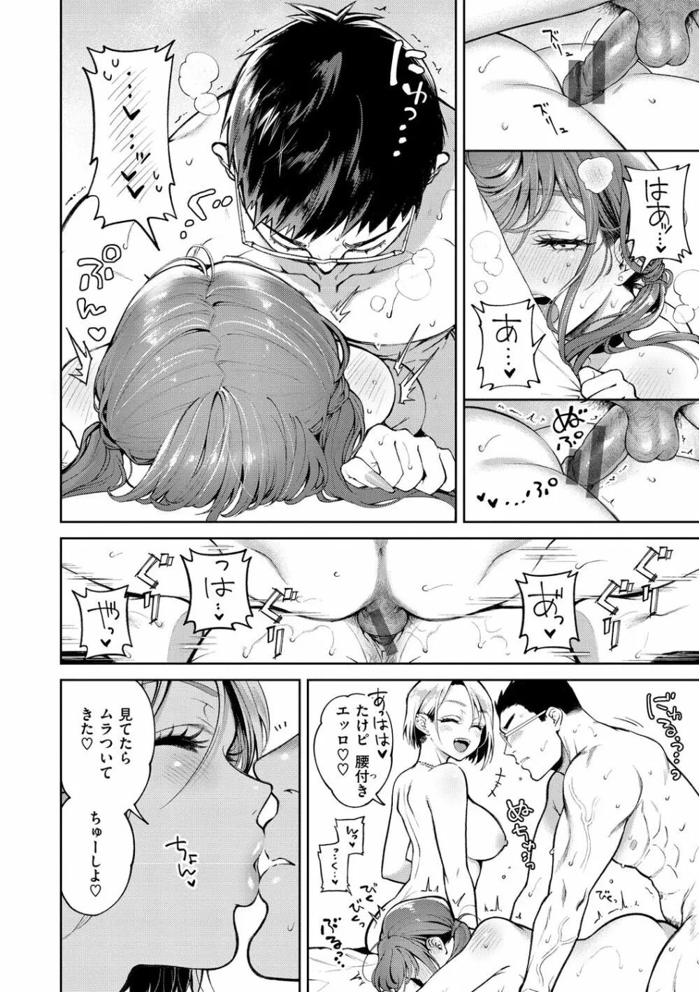 ヤらしいカラダのわたしたち Page.70