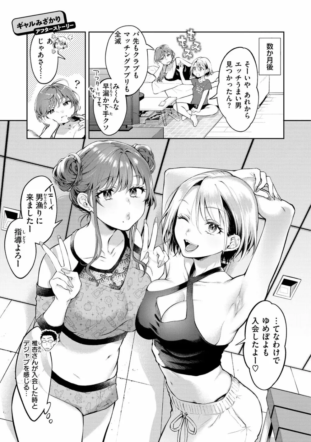 ヤらしいカラダのわたしたち Page.77