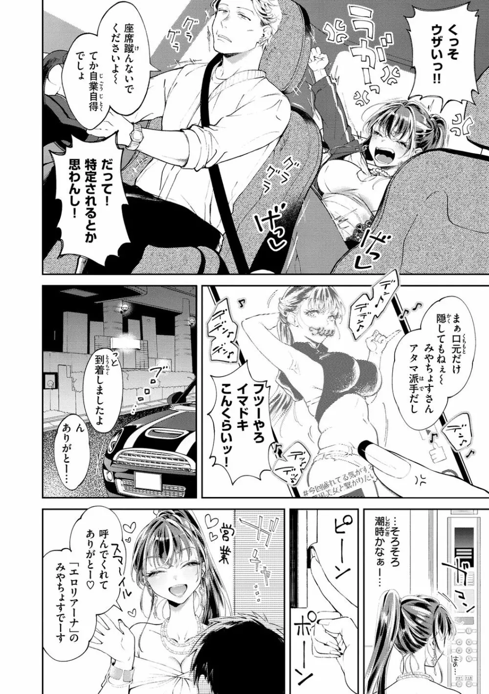 ヤらしいカラダのわたしたち Page.8