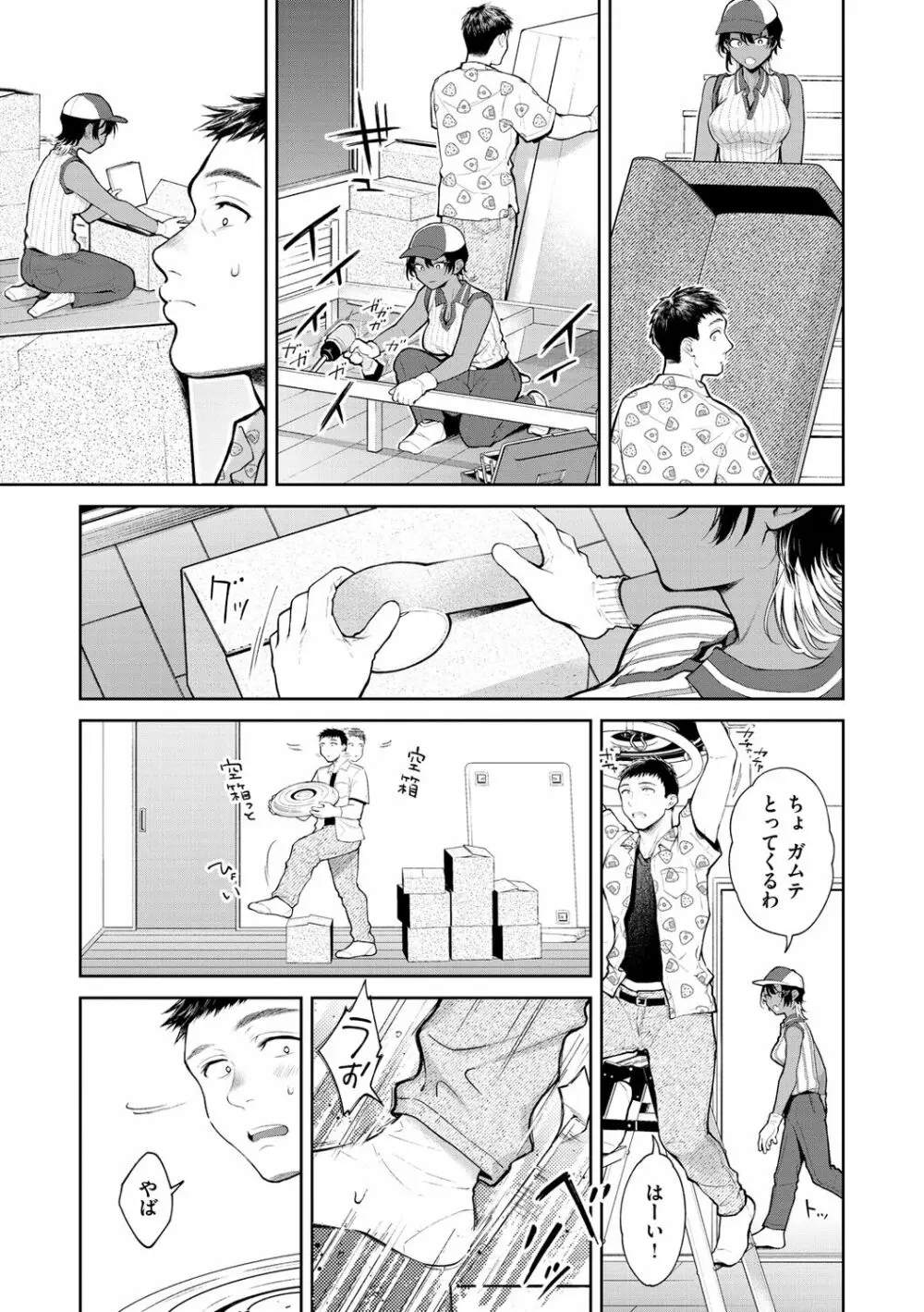 ヤらしいカラダのわたしたち Page.83