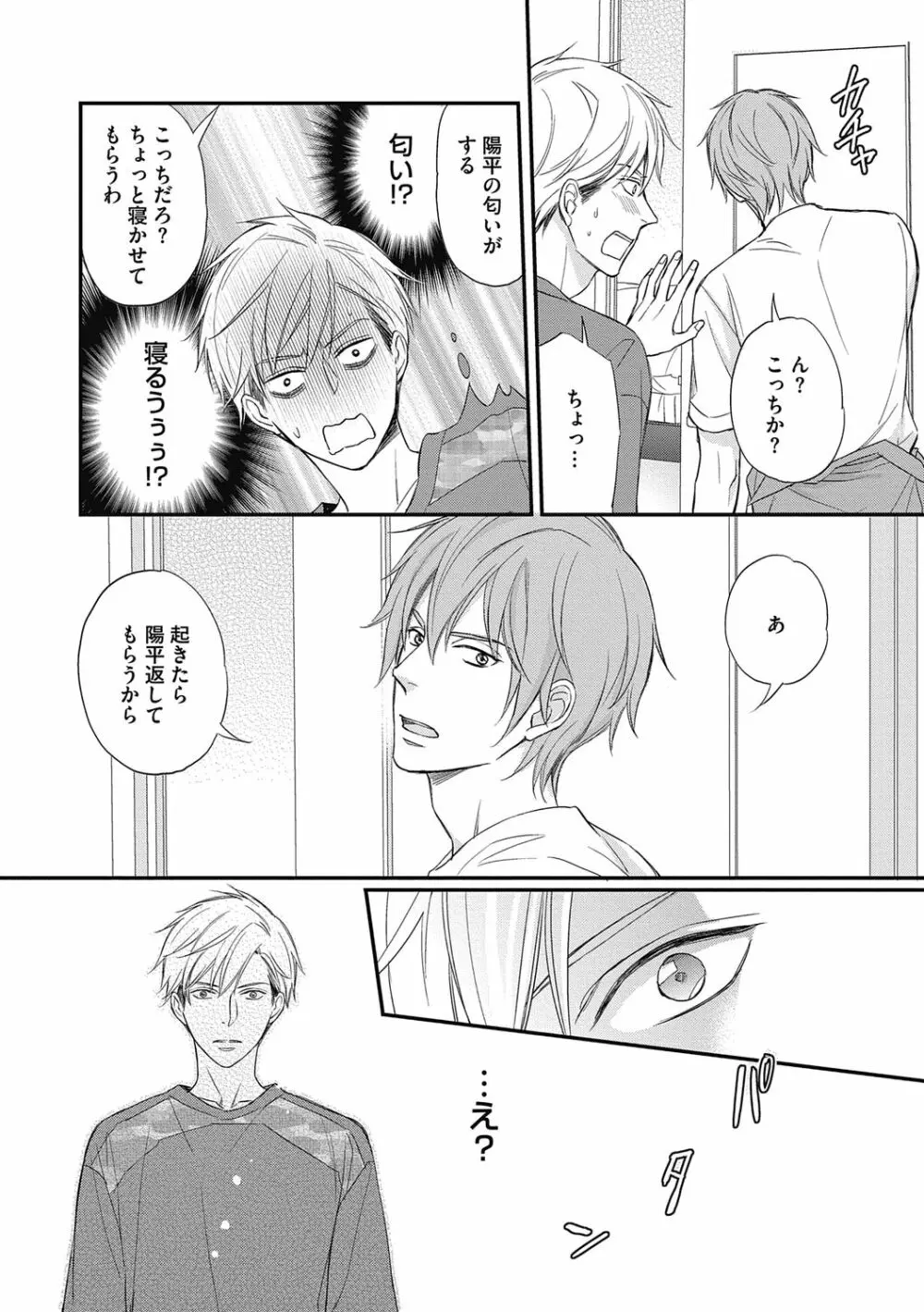 佐伯くんはアレがしたい Page.102