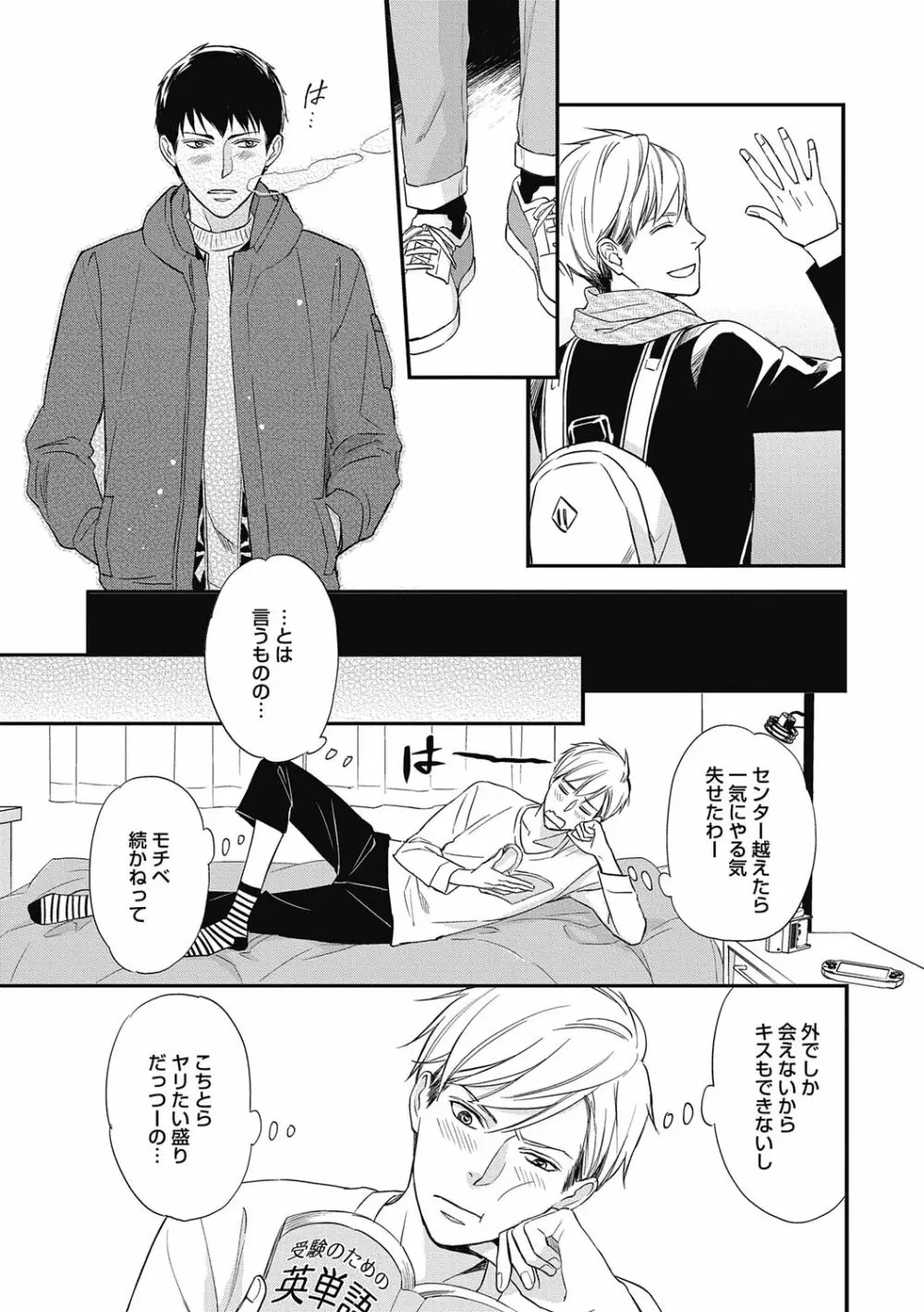 佐伯くんはアレがしたい Page.11