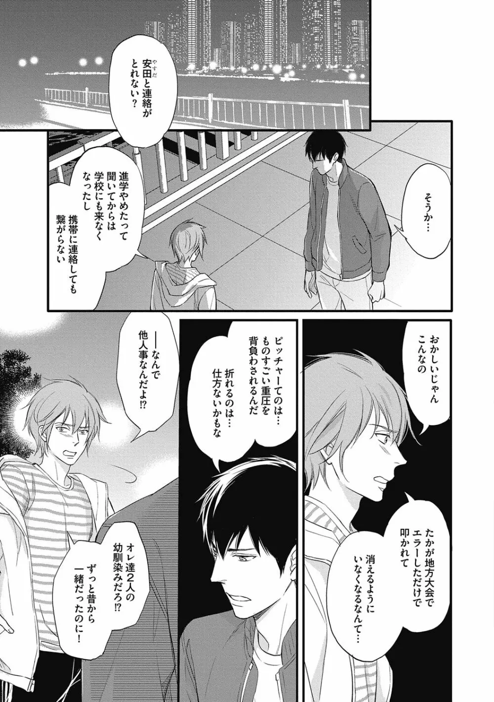 佐伯くんはアレがしたい Page.125