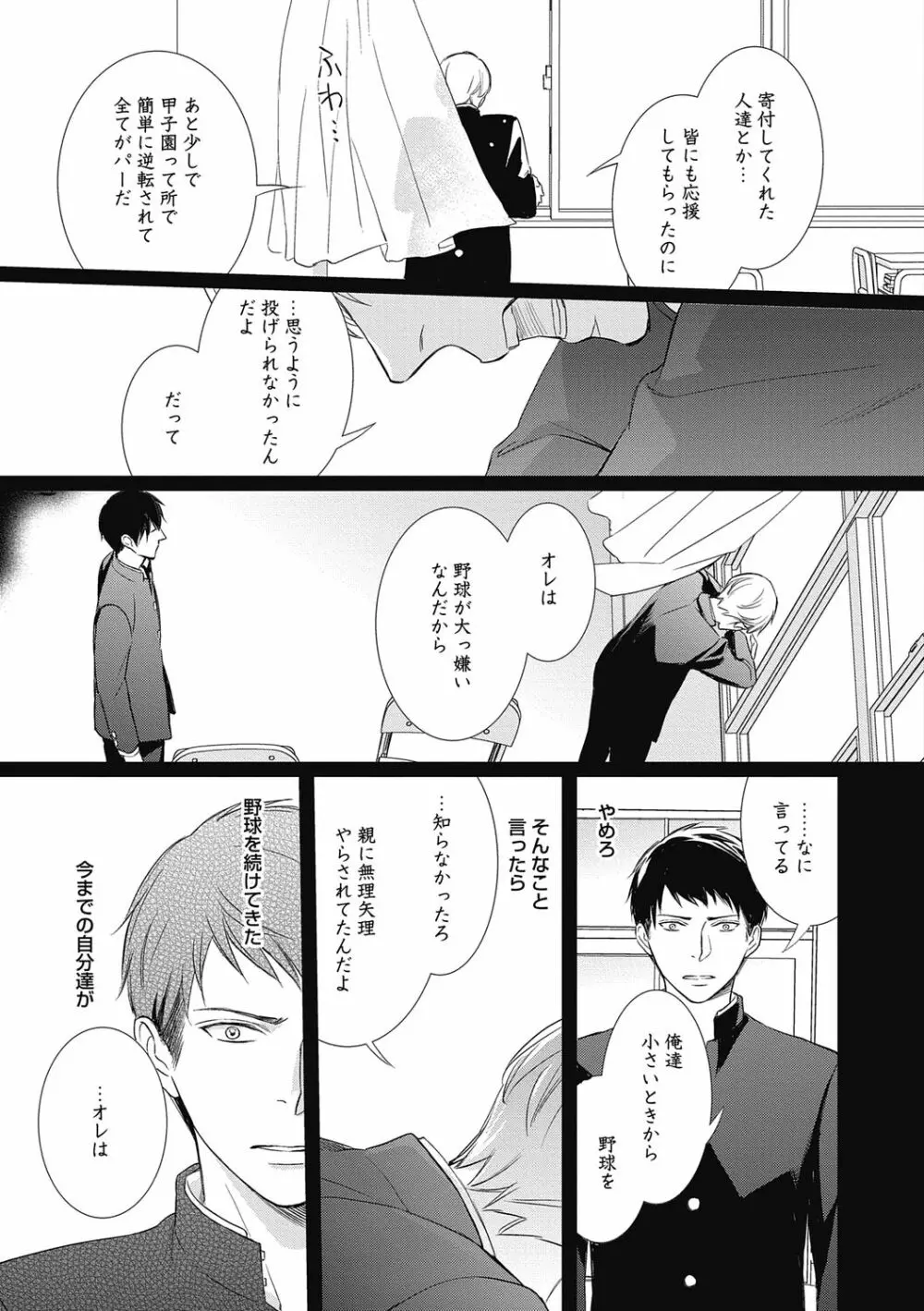 佐伯くんはアレがしたい Page.127