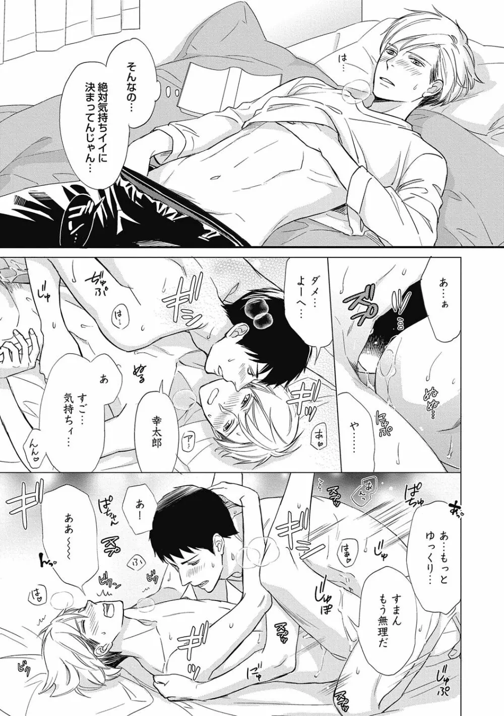 佐伯くんはアレがしたい Page.13