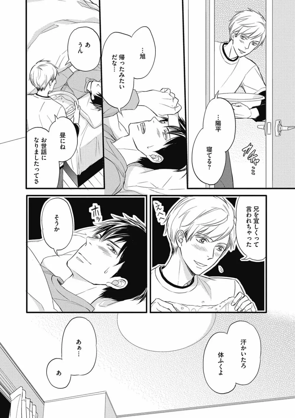 佐伯くんはアレがしたい Page.136