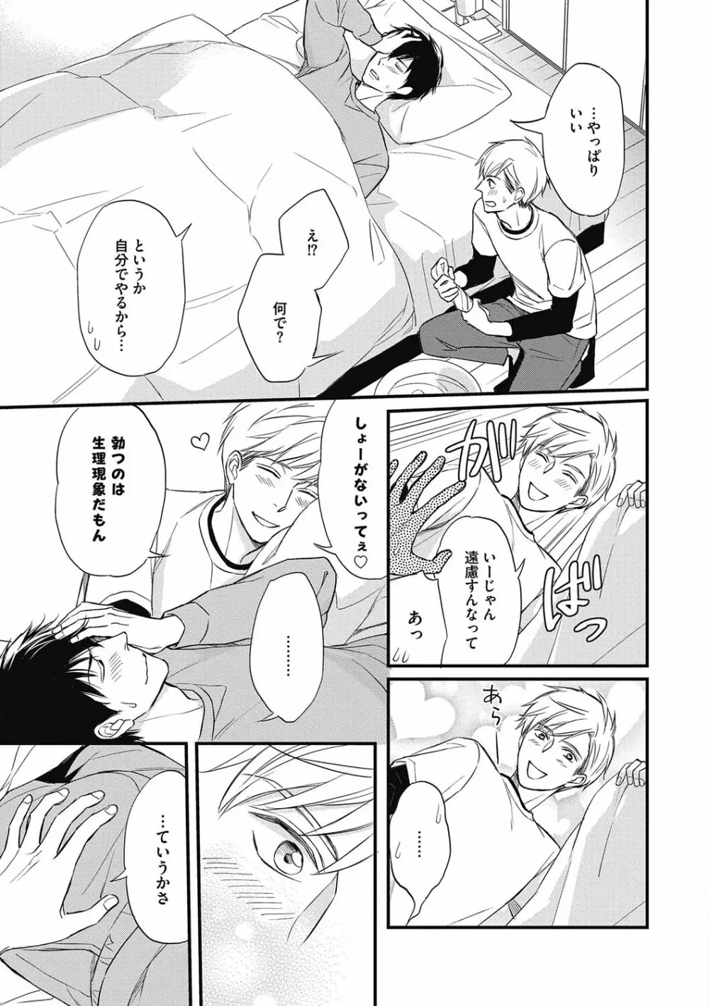 佐伯くんはアレがしたい Page.137