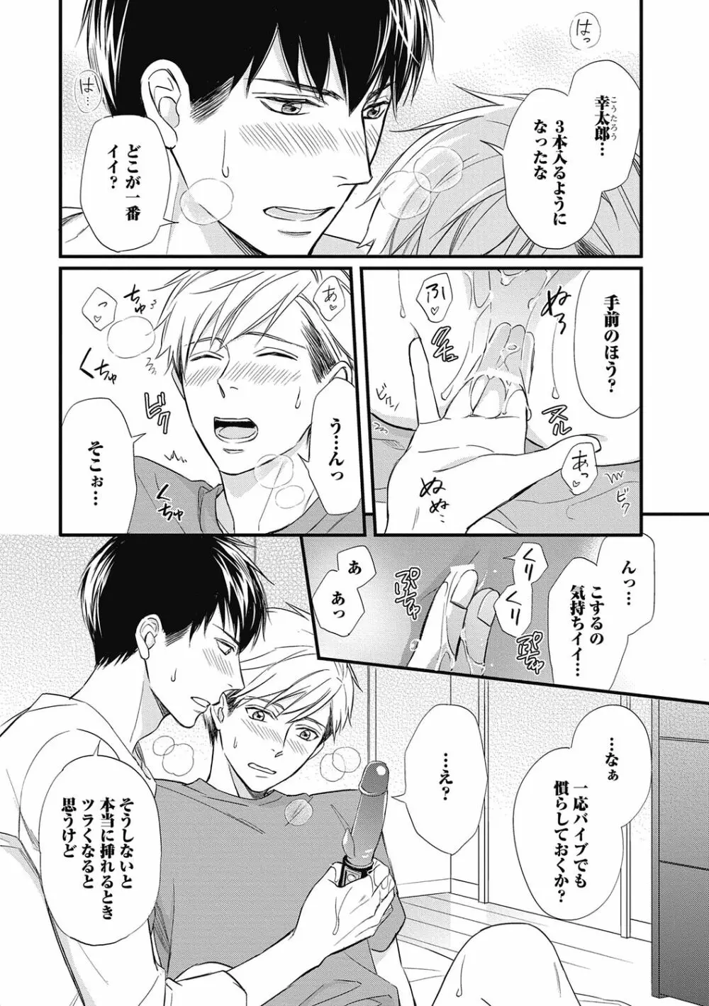 佐伯くんはアレがしたい Page.144